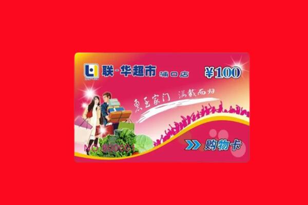 文山回收购物卡